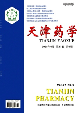天津药学杂志